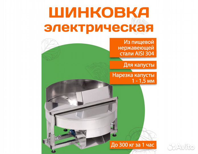 Шинковка электрическая