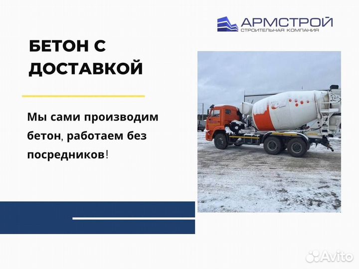 Бетон от производителя