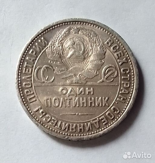 50 копеек 1926 пл