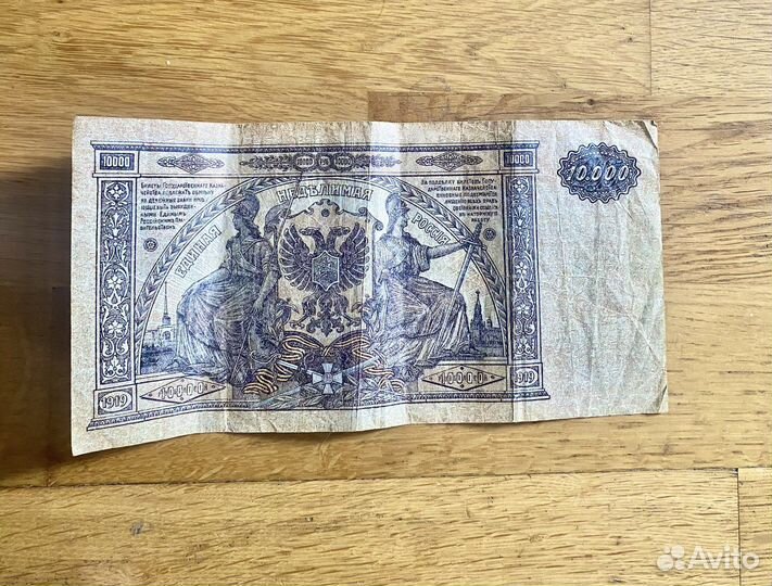 Банкнота России 1919 года