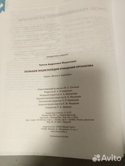 Книга Большая Энциклопедия очищения организма