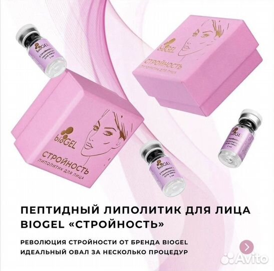 Липолитик Стройность, Худое лицо, Похудение