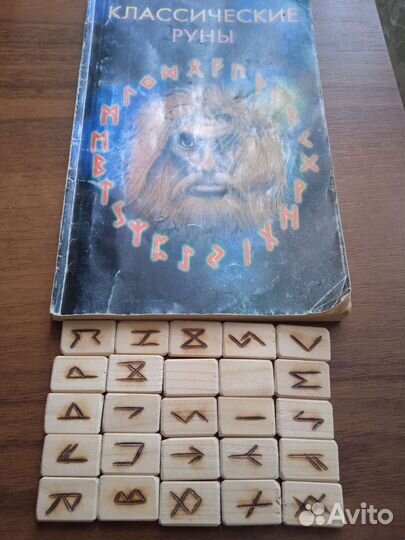 Руны с книжкой