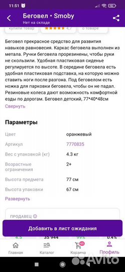 Беговел детский