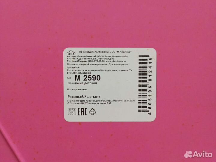 Детская ванночка для купания большая