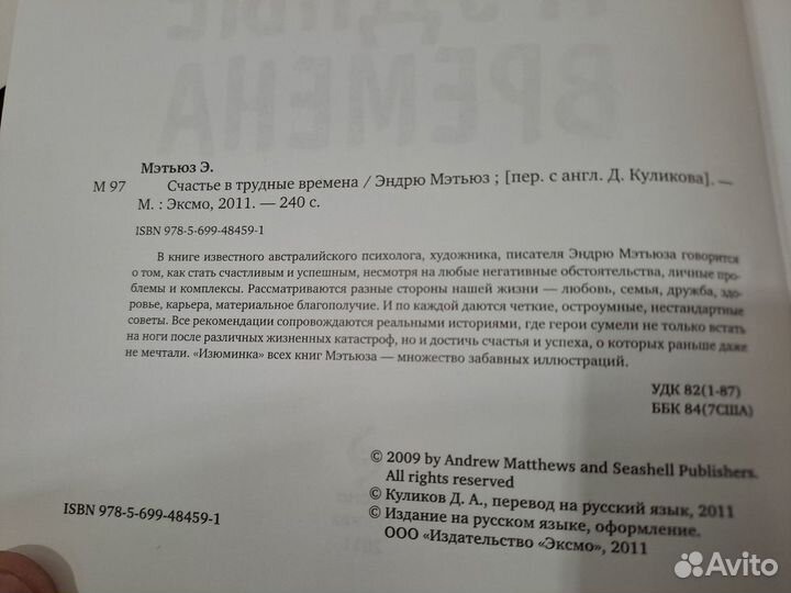 Счастье в трудные Времена Эндрю Мэтьюз 2011 эксмо