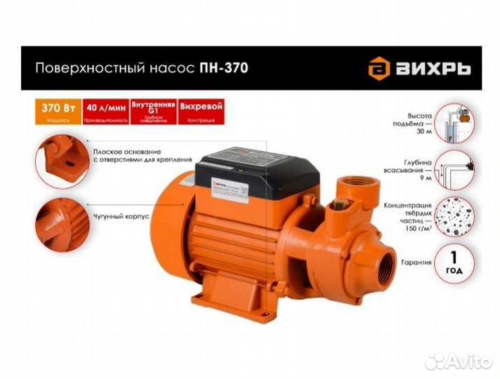 Насос поверхностный