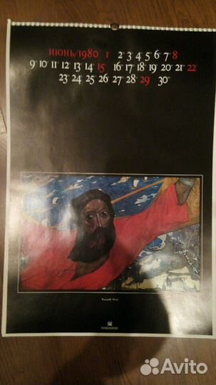 Календарь с репродукциями картин Глазунова за 1980