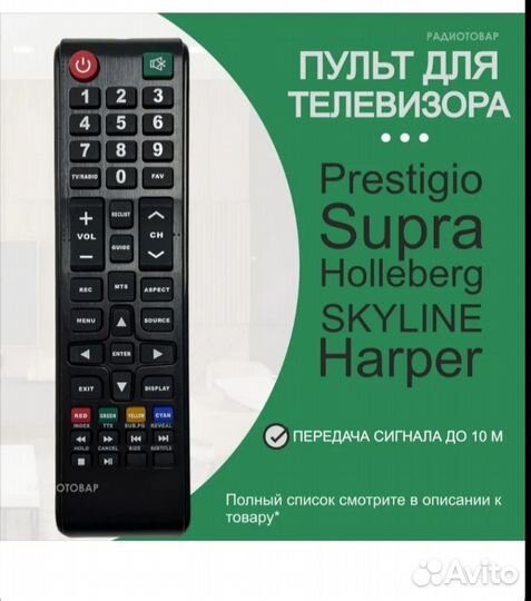 Универсальный пульт для телевизора