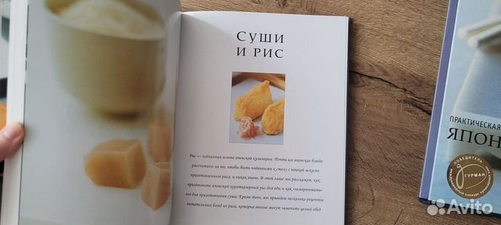 Книга кулинарная, японская кухня и русская кухня