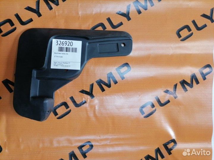 Брызговик передний левый