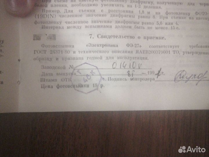 Фотовспышка СССР по