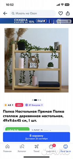 Полка настольная