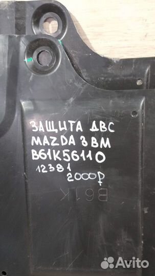 Защита двс Mazda 3 Bm С 2022 Года