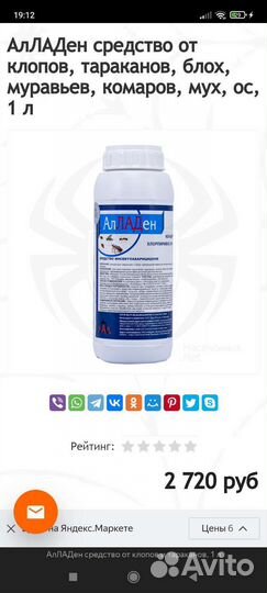 Алладен средство от клопов, тараканов