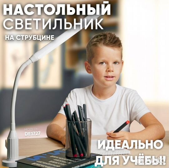 Настольная лампа DE1727 6W 4000K белый 41287