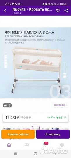 Колыбель приставная