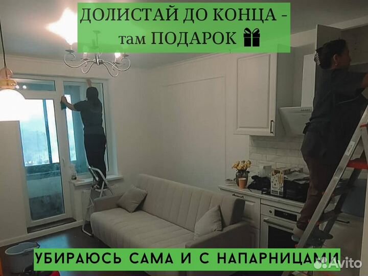 Уборка квартир, клининг, уборка после ремонта