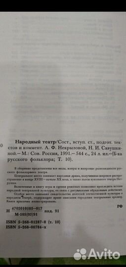 Книга. Библиотека Русского Фольклора