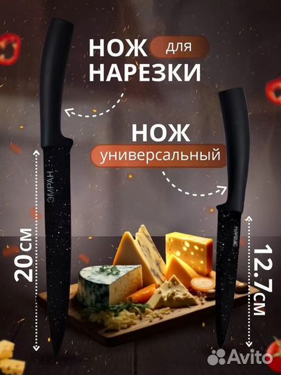 Набор кухонных ножей