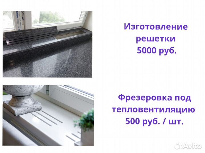 Подоконник