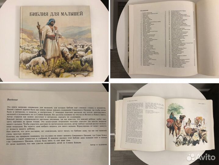 Детские книги СССР энциклопедия библия