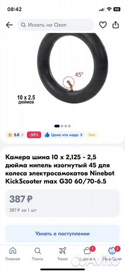 Камера для электросамоката 60/70-6,5