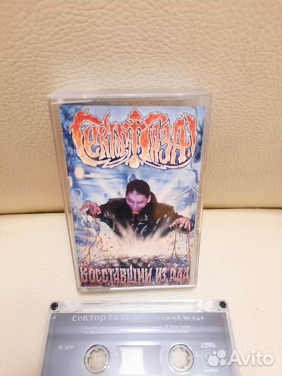 Сектор Газа - Восставший Из Ада (Редкая Кассета)