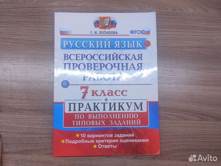 Впр русский язык 7 класс