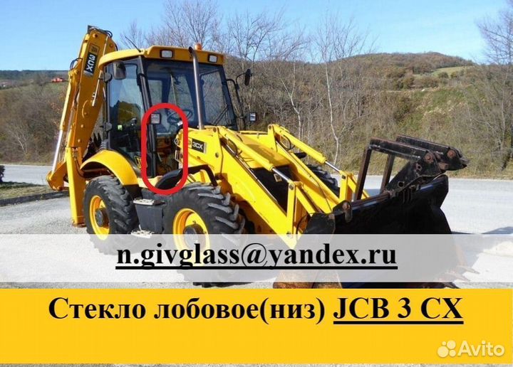 Стекло лобовое (низ) JCB 3 CX