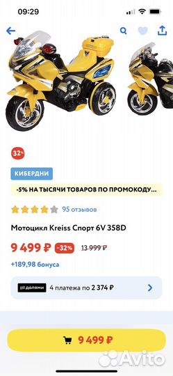 Детский мотоцикл на аккумуляторе