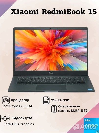 Ноутбук Xiaomi RedmiBook 15 новый