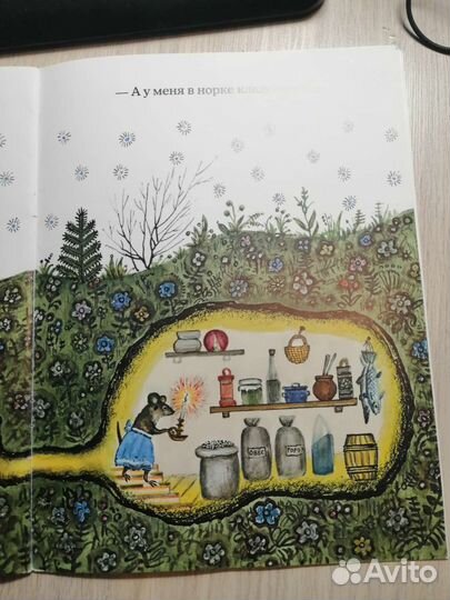 Виталий бианки Лис и мышонок