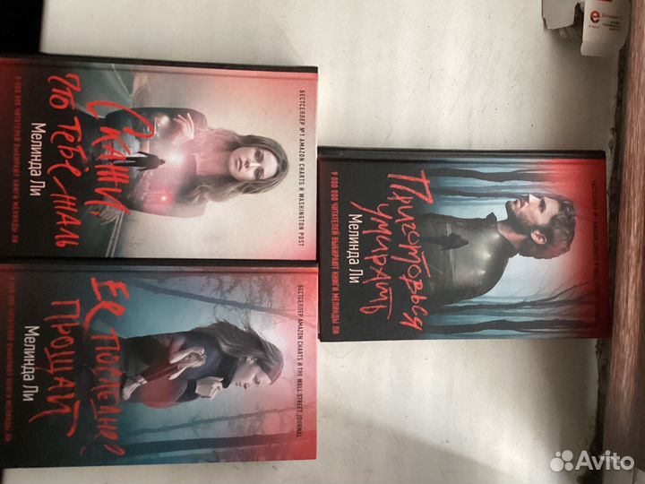 Книги Мелинда Ли новые