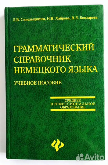 Немецкий язык. Пособия, справочники, самоучители