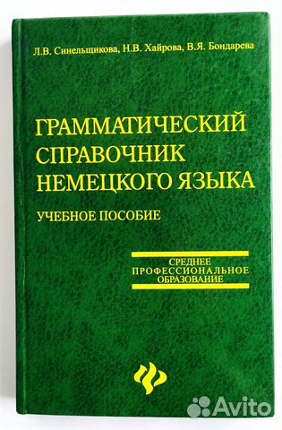Немецкий язык. Пособия, справочники, самоучители
