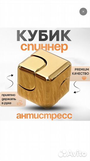 Кубик спинер