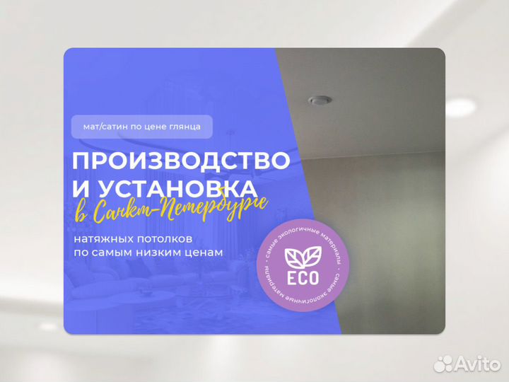 Натяжной потолок