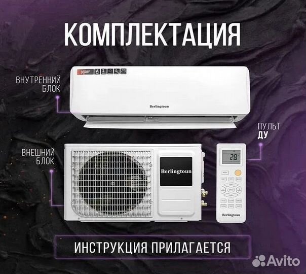 Кондиционер с установкой