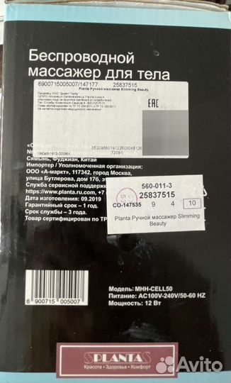 Массажер для тела