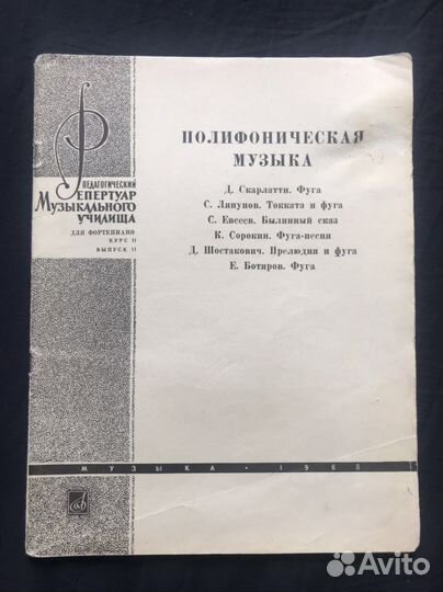 Ноты для фортепиано, полифоническая музыка