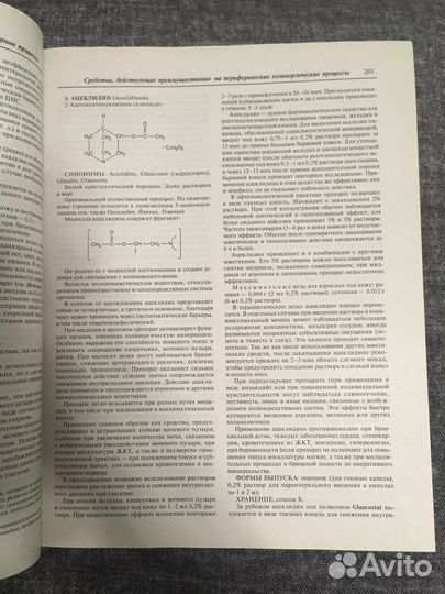 М. Д. Машковский «Лекарственные средства»