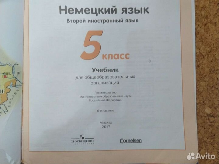 Учебник немецкого Horizonte 5 класс