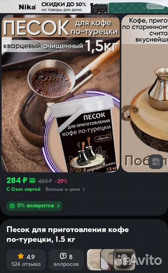 Песок для кофе по-турецки