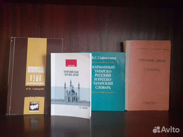 Татарский язык