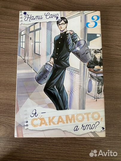 «Я - Сакамото, а что» Нами Сано