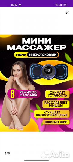 Массажор