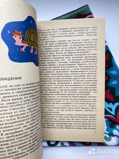 Предупреждение бессоницы / Виталий Федорцов