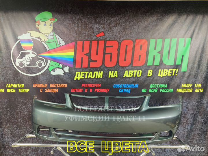 Бампер передний lacetti седан новый все цвета