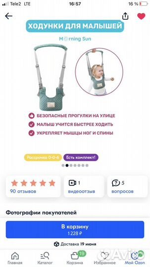 Вожжи для ребенка